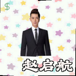 赵启航